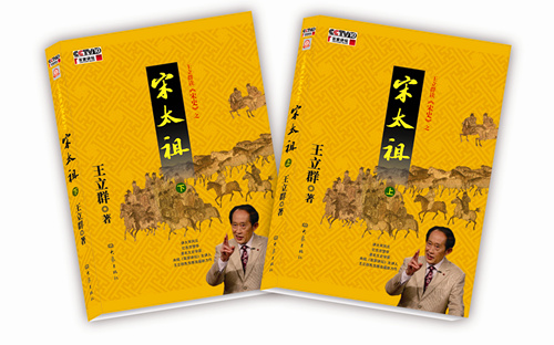 “百家讲坛”王立群携《宋太祖》与读者见面