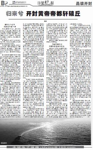 探访中原华夏天帝之国“昆仑山”