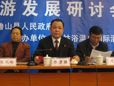 2009年鲁山温泉节新闻发布会暨温泉旅游发展研讨会在河南鲁山召开