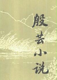 ҹʷϵһԡС˵ΪĶƪС˵ܿС˵