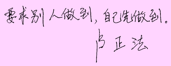 煤海走来新铁人——全国劳模卢正法平凡印迹