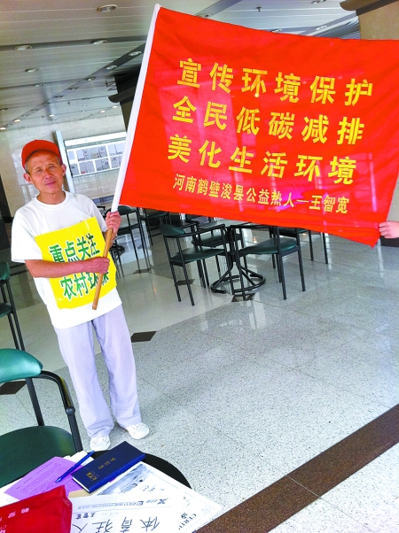 身边名人-鹤壁市老头20载徒步宣传环保练就“超级健康老人”