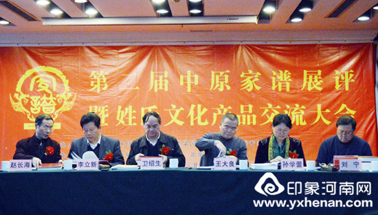 第二届中原家谱展评暨姓氏文化产品交流大会在郑州举行