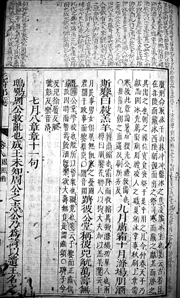 德川日本的《春秋》学