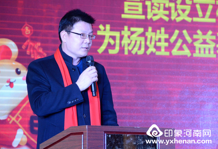 2020年杨氏春晚暨河南省黄帝故里基金会杨姓公益基金管理委员会成立大会在郑州隆重举行