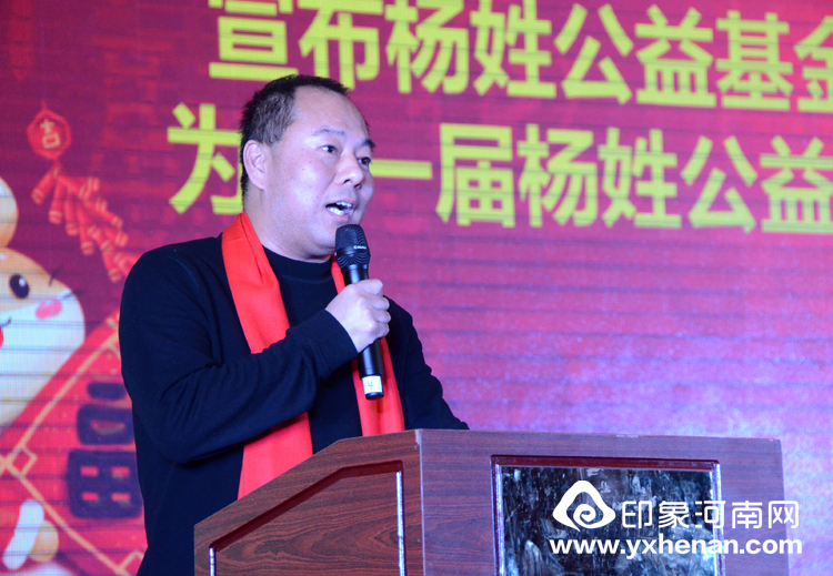 2020年杨氏春晚暨河南省黄帝故里基金会杨姓公益基金管理委员会成立大会在郑州隆重举行