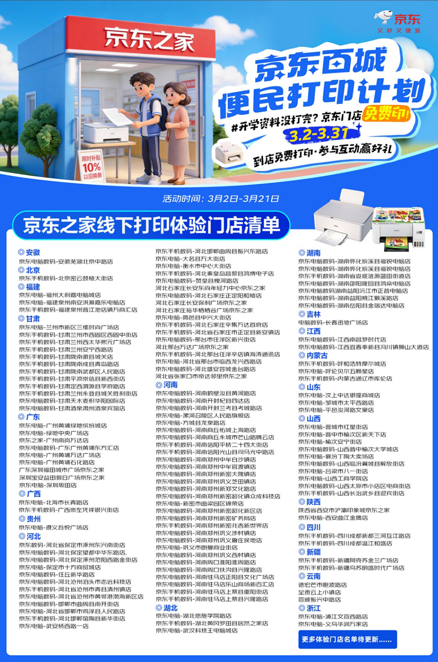 �������ٳǱ����ӡ�ƻ����߽���ʮ��ʡ�� �ҳ��ɾͽ�������Ѵ�ӡ����